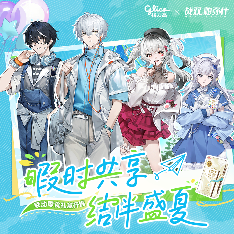 パニグレ】中国グリコ コラボ グッズセット 88元 （食品なし