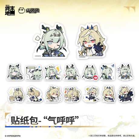 【明日方舟 終末地公式店】2610 気呼呼 フレークシール 20元 （予約200日以内発送）