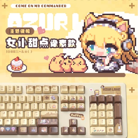 【アズレン】2507 ドット絵 キーキャップ 198元 （予約160日以内発送）