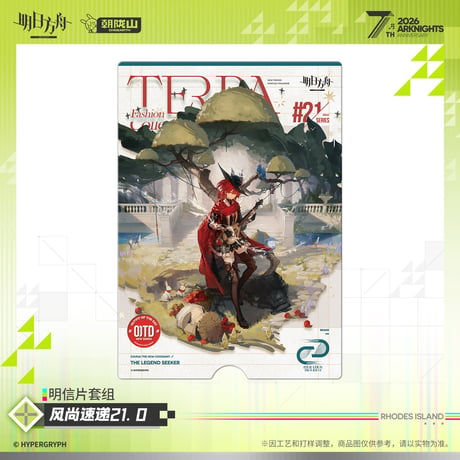 【明日方舟公式店】2605 7周年記念 風尚速達 21.0 カード 20元 （予約170日以内発送）