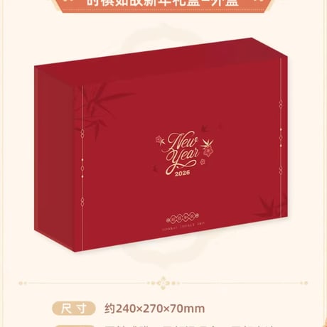 【崩壊3rd公式店】2026年 春節 ギフトボックス 229元 (予約3下発送)