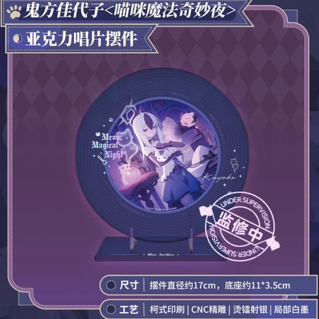【ブルアカ公式店】 2511 カヨコ 猫猫魔法奇妙夜 テーマ ボックス 188元 （予約160日以内発送）