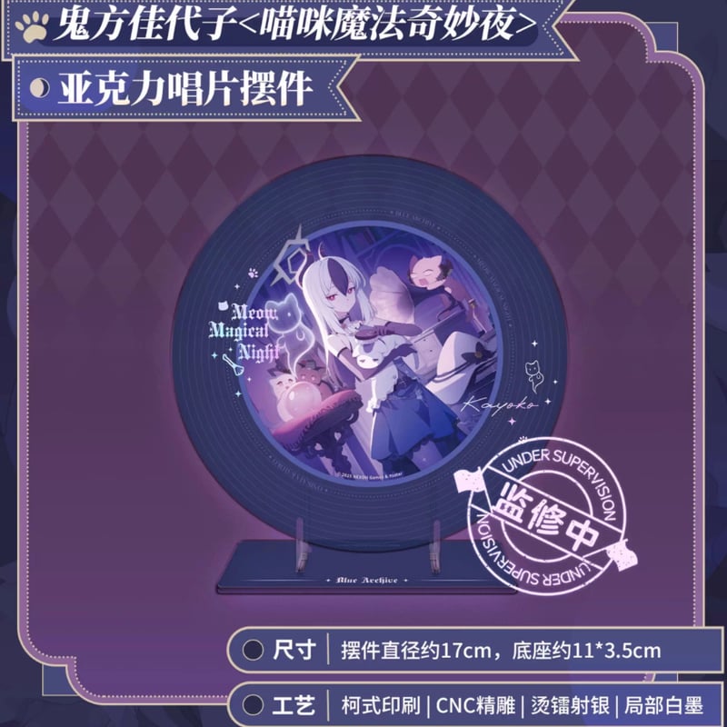 ブルアカ公式店】 2511 カヨコ 猫猫魔法奇妙夜 テーマ ボックス 188元