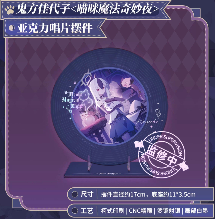 ブルアカ公式店】 2511 カヨコ 猫猫魔法奇妙夜 テーマ ボックス 188元