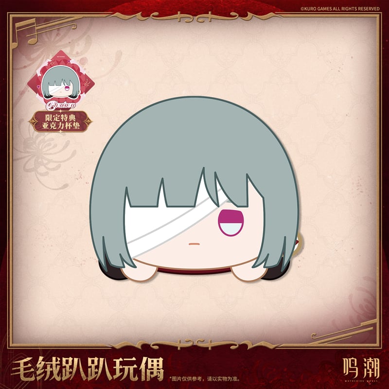 KURO GAMES旗艦店】鳴潮 2508 共鳴者 うつぶせ ぬいぐるみ 88元