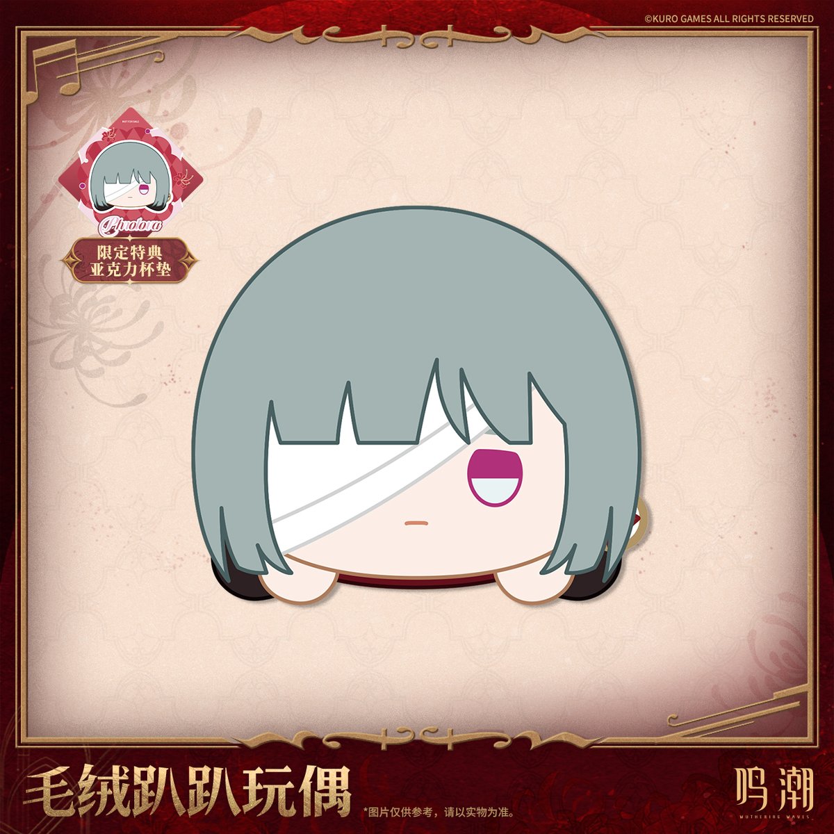 KURO GAMES旗艦店】鳴潮 2508 共鳴者 うつぶせ ぬいぐるみ 88元