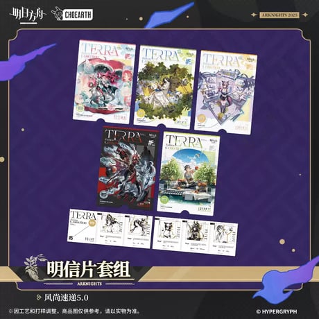 【明日方舟公式店】奇幻巡遊季 風尚速達 5.0 カード 20元