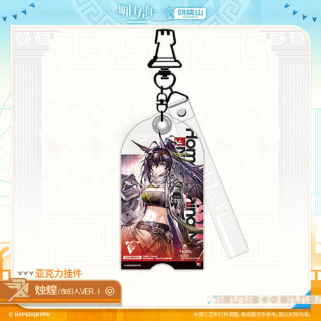 【明日方舟公式店】2601 神諭新章 コーデ キーホルダー 35元 （予約160日以内発送）
