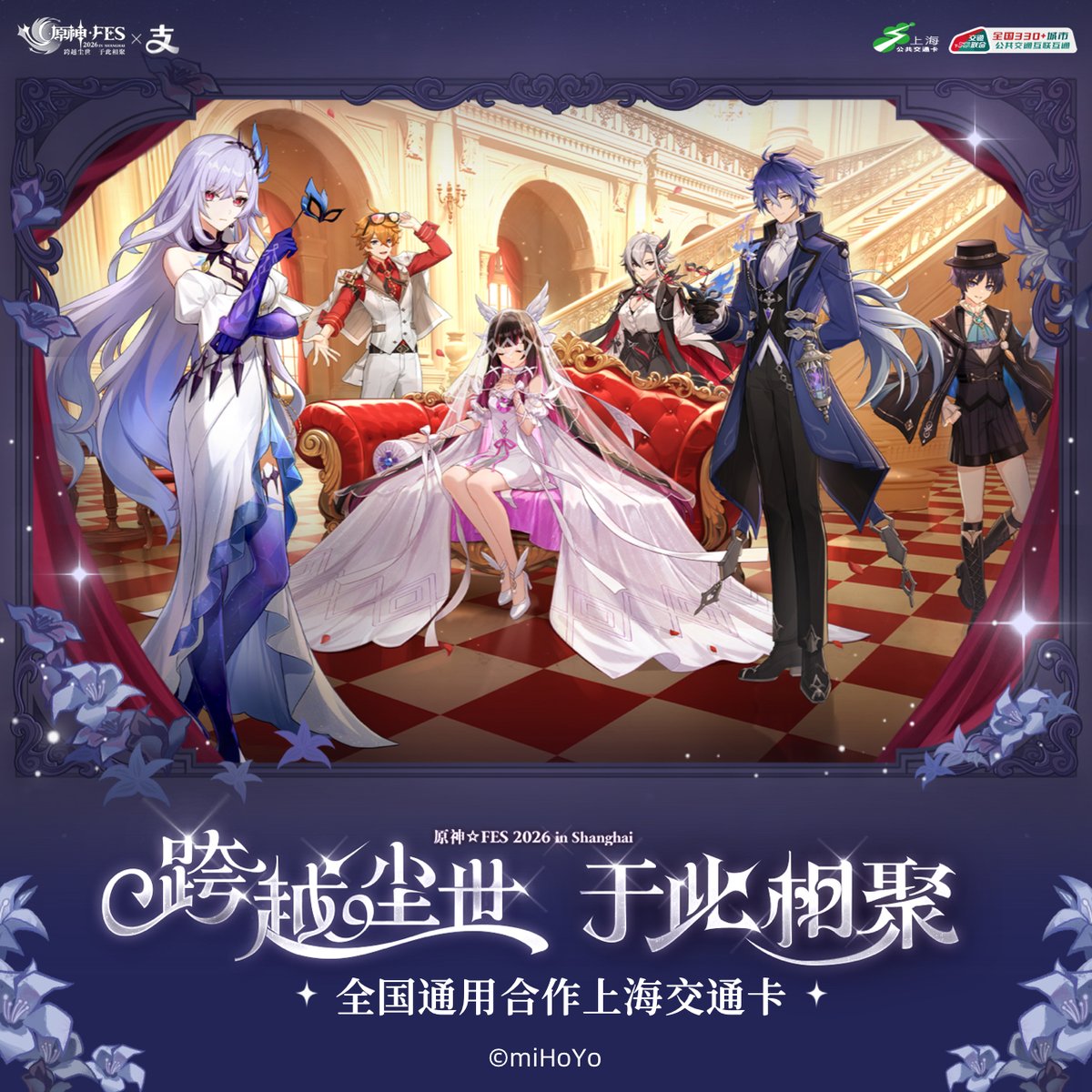 原神】上海交通コラボ 原神 FES 2026 ICカード 40元 （予約130日以内