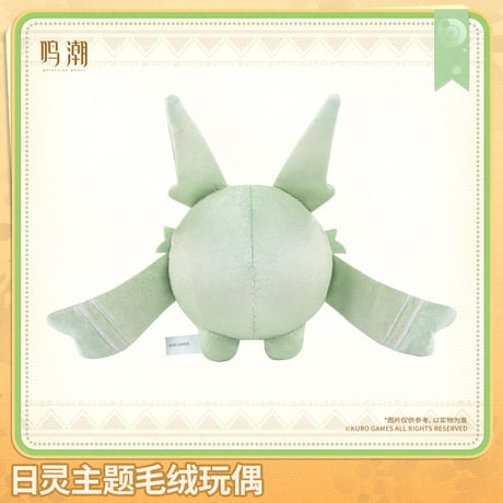 【KURO GAMES旗艦店】鳴潮 2604B 太陽の精霊 ぬいぐるみ 59元 (予約10下発送)