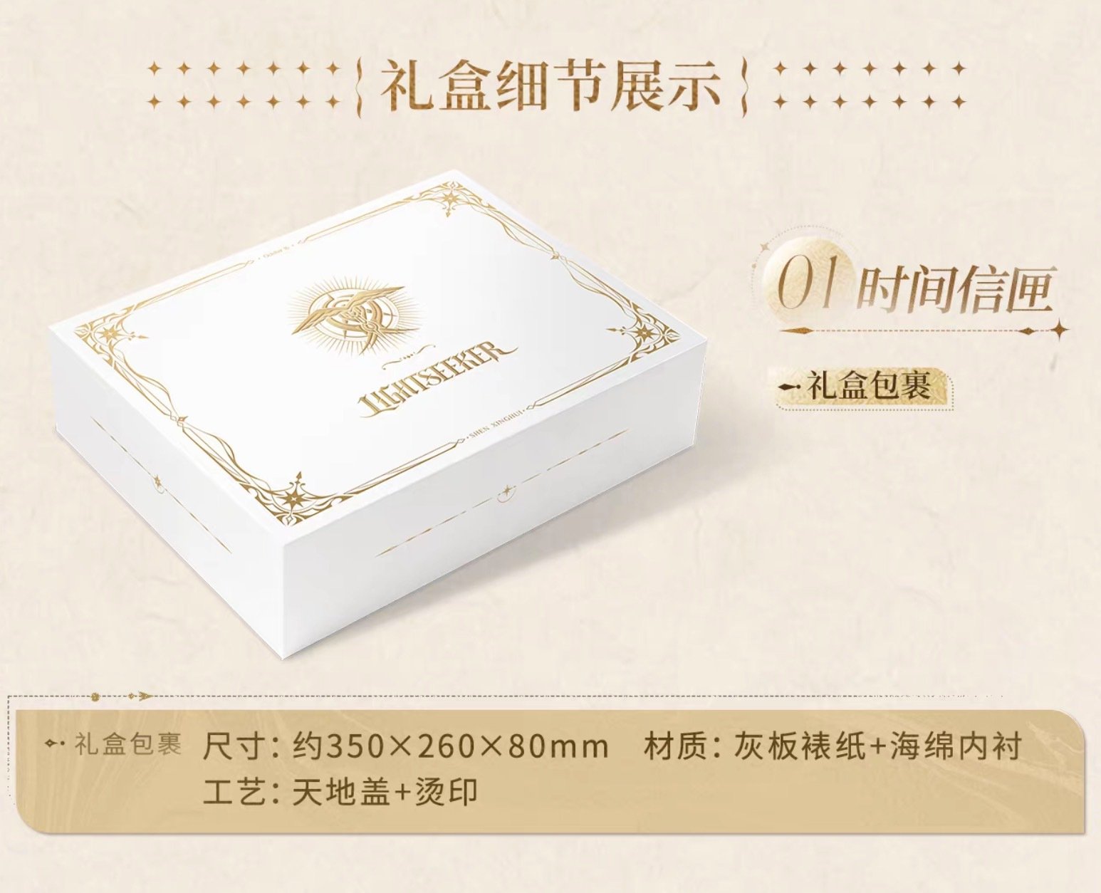 恋と深空】往日回信 グッズBOX セイヤ 198元 （予約220日以内発送