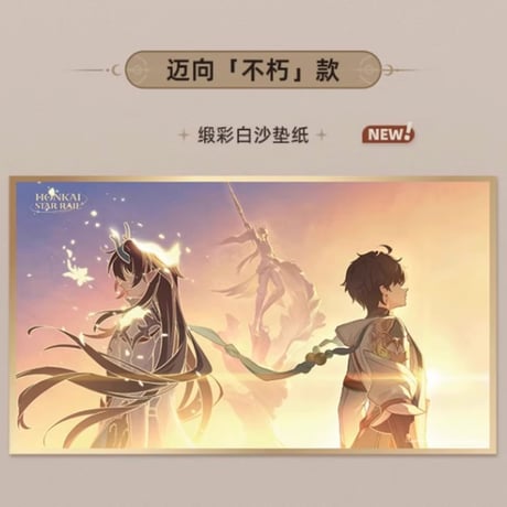 【崩スタ公式店】与君行的回憶 PET色紙 35元