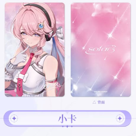 【KURO GAMES旗艦店】鳴潮 2608 Solar5 CD セット 149元 (予約2027年4下発送)