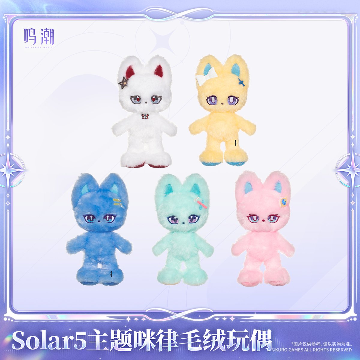 KURO GAMES旗艦店】鳴潮 Solar5 ネコ ぬいぐるみ 89元 (予約2027年2