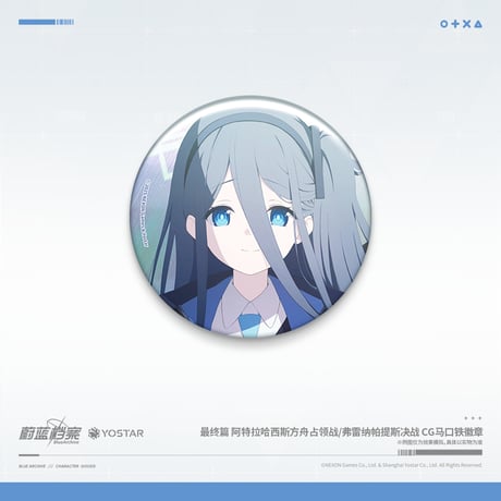 【ブルアカ公式店】 2501 最終編 CG 缶バッジ 20元