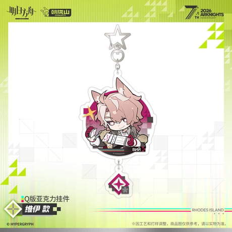 【明日方舟公式店】2605 7周年記念 ちびキャラ アクリルキーホルダー 35元 （予約170日以内発送）