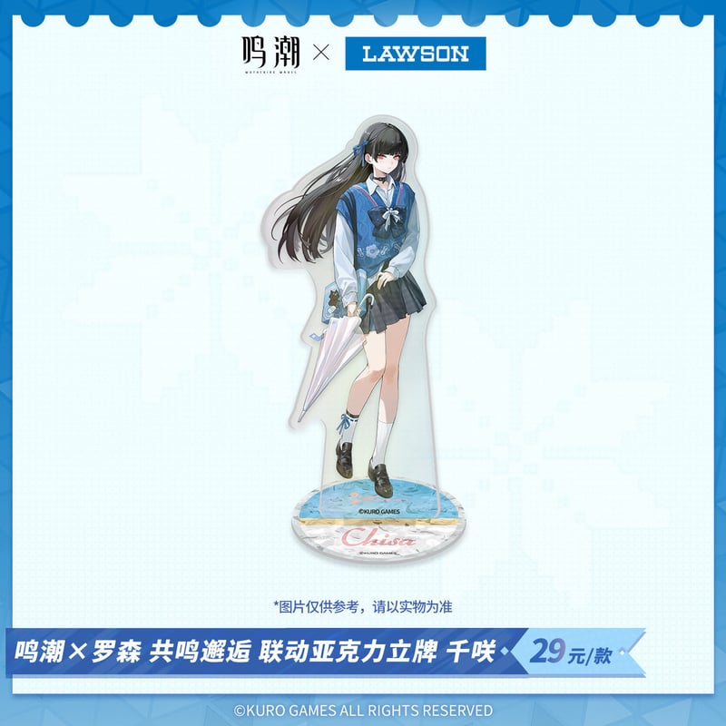 鳴潮】中国 ローソン コラボ 共鳴邂逅 アクリルスタンド 29元 | ちゃぱん