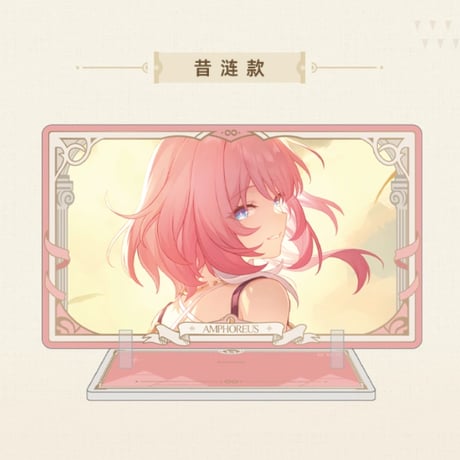 【崩スタ公式店】与君同行的回憶 アクリルスタンド B 48元 （予約200日以内発送）