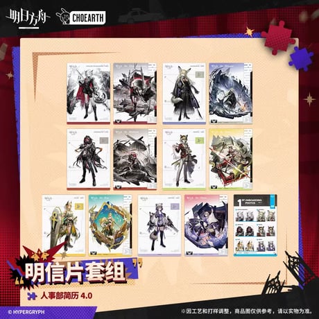【明日方舟公式店】 兔兔狂歓季 人事部簡暦 4.0 カード 48元