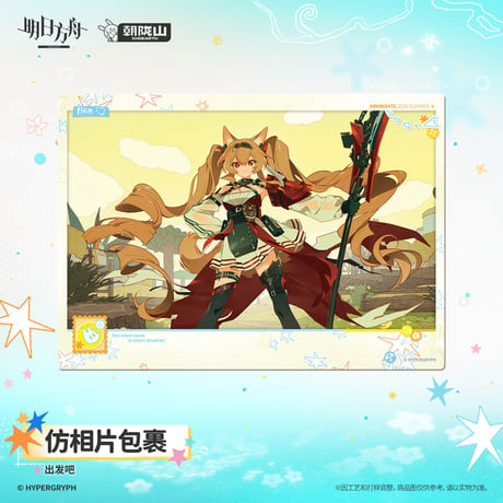 【明日方舟公式店】2608 マジッククロス & ポストカード 58元 （予約170日以内発送）