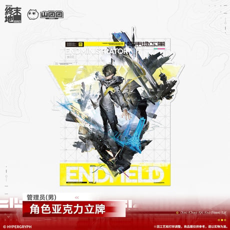 【明日方舟 終末地公式店】2603 管理人 アクリルスタンド 70元 （予約170日以内発送）