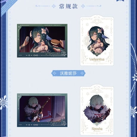 【原神公式店】「吹雪」 コレクションカード ボックス 298.5元 （予約2027年2下発送）