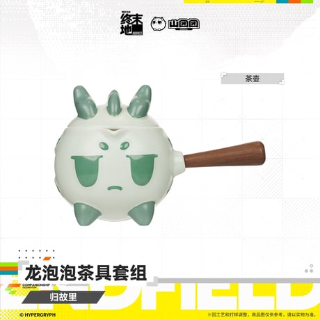 【明日方舟 終末地公式店】2607 山団団 茶器セット 199元 （EMS便・予約160日以内発送）