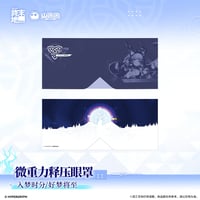 【明日方舟 終末地公式店】2609 雪淞幽夢 加重 アイマスク 75元 （予約170日以内発送）