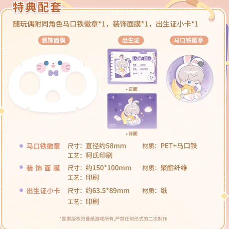 単独発送【恋と深空】もふもふパーティー 着ぐるみ ぬいぐるみ 259元 （予約220日以内発送）