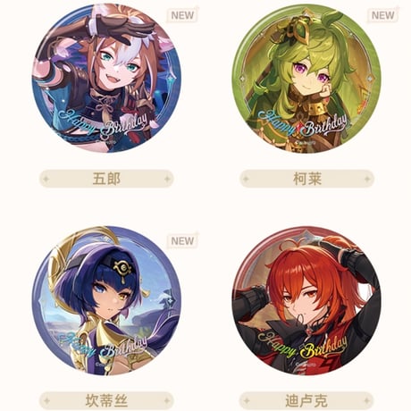 【原神公式店】命定の日 2025 缶バッジ 15元