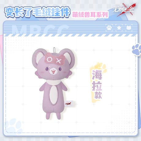 【無期迷途】 2603 萌趣絨絨 アニマル マスコットチャーム 49元 (予約170日以内発送)