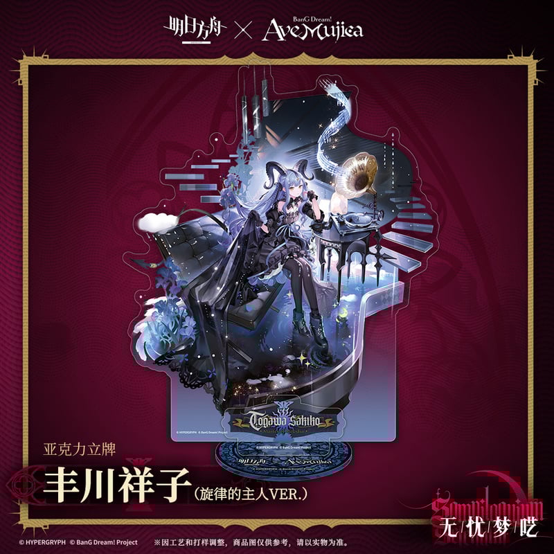 ミホノブルボン　A賞　特大アクスタ（非売品）　渋谷モディ　THEキャラコラボ 明日方舟公式店】Ave Mujica コラボ 回転アクスタ 48元 （予約