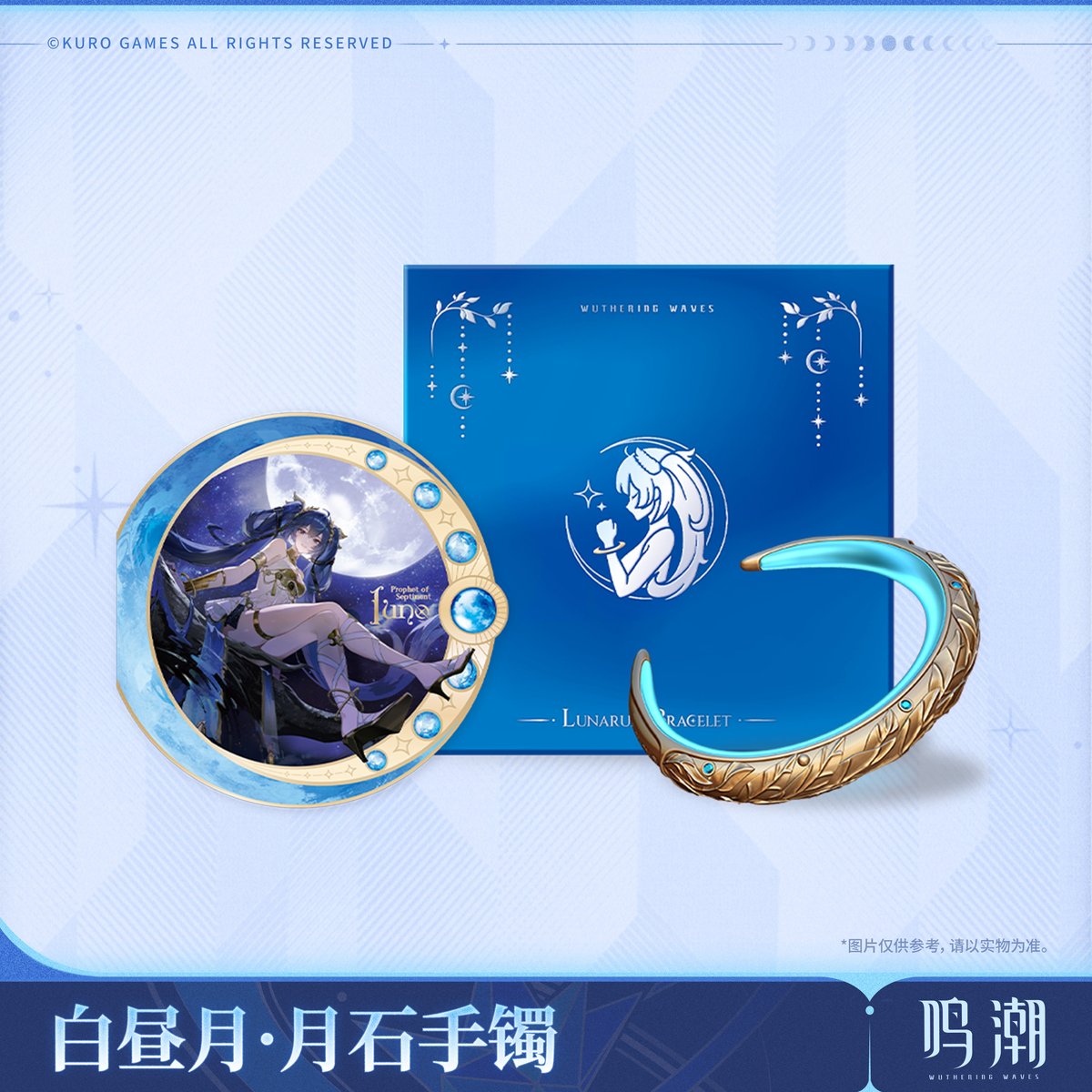 渦※発送は直近の土日限定。 KURO GAMES旗艦店】鳴潮 2510 ユーノ ブレスレット 169元 (予約
