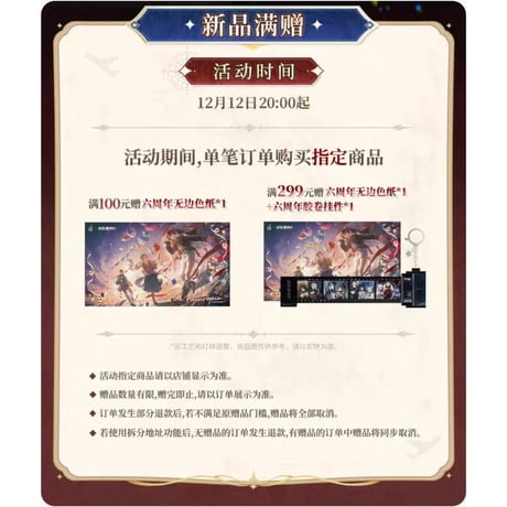【KURO GAMES旗艦店】パニグレ 6周年 シリーズ 購入特典について（12月12日〜なくなり次第終了）