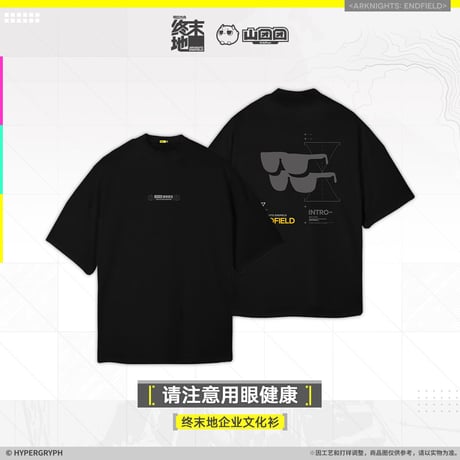 【明日方舟終末地旗艦店】2601 注意用眼健康 Tシャツ 138元 （予約160日以内発送）