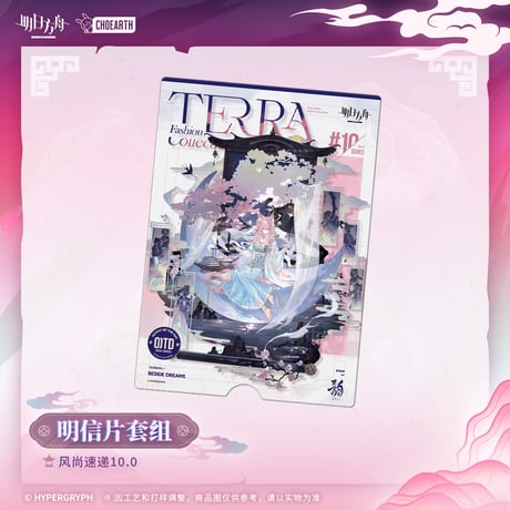 【明日方舟公式店】物譜奇珍 風尚速達 10.0 カード 20元