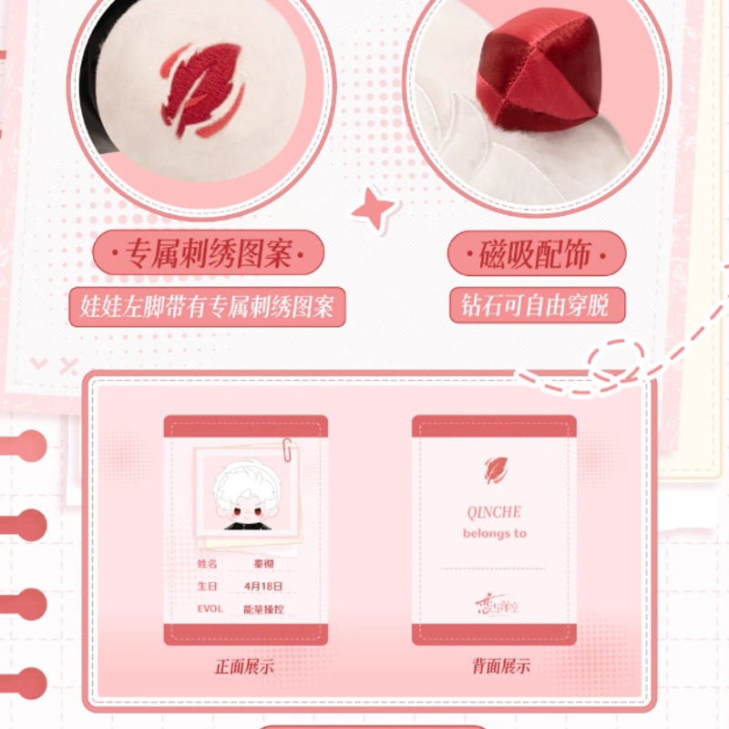 恋と深空】日日同行 ぬいぐるみ 149元 （予約200日以内発送） | ちゃぱん