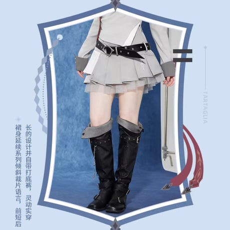 【原神公式店】タルタリヤ スカート 329元 （予約9中発送）