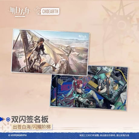 【明日方舟公式店】 兔兔奇探季 色紙 26元