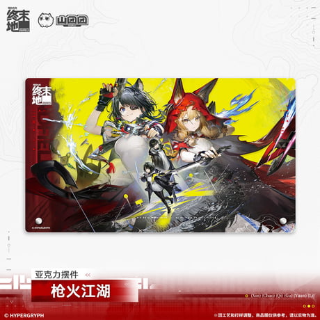【明日方舟 終末地公式店】2603 槍火江湖 アクリルプレート 65元 （予約170日以内発送）