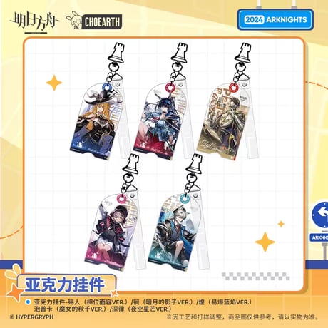 【明日方舟公式店】 兔兔尋路季 コーデ キーホルダー 35元