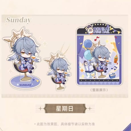 【崩スタ公式店】秋季慶典 シャカシャカ キーホルダー 58元