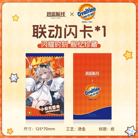 【アズレン】阿華田コラボ アンカレッジ セット 99.9元 （船便）