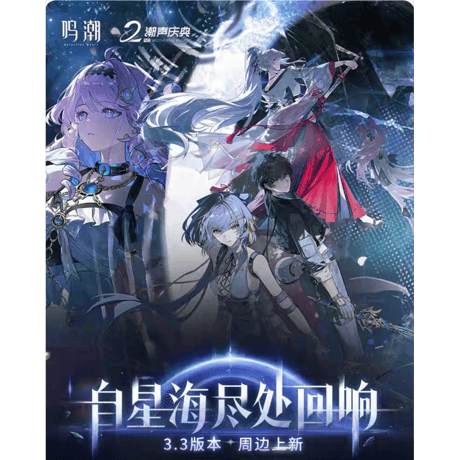 【!!注文条件要確認!!】鳴潮 2606 シリーズ 購入特典について（6月3日〜なくなり次第終了）