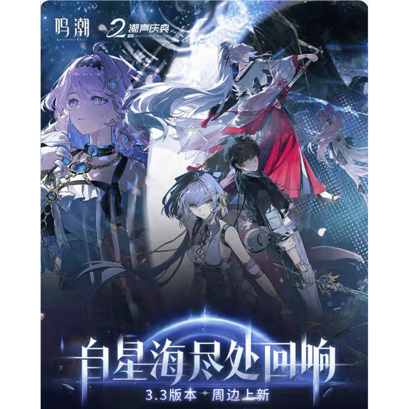 注文条件要確認!!】鳴潮 2606 シリーズ 購入特典について（6月3日