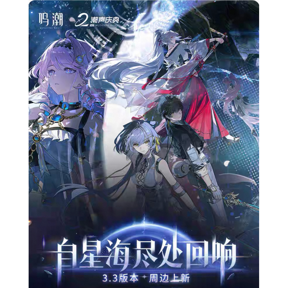 注文条件要確認!!】鳴潮 2606 シリーズ 購入特典について（6月3日