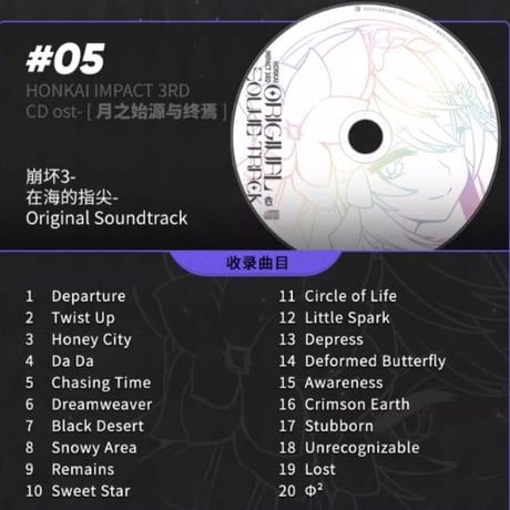 【崩壊3rd公式店】  月の起源と終焉 OST セット 228元