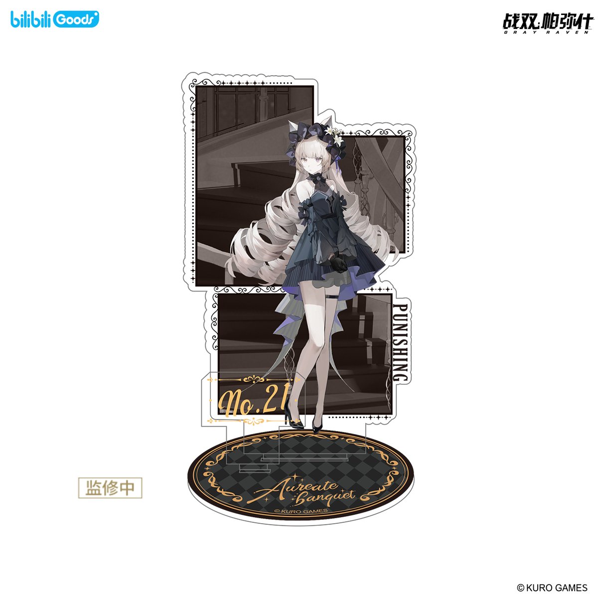 战双帕弥什 パニグレ アクリルスタンド アクスタ リー カム 曲 公式認定店】パニグレ bilibiliコラボ 鎏金華章 アクリル