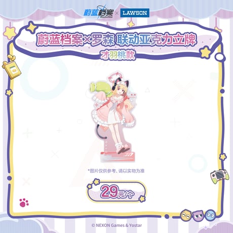 【ブルアカ】中国 ローソン コラボ 2025 アクリルスタンド 29元