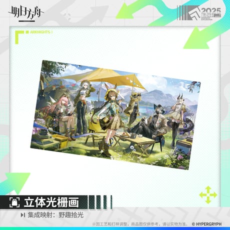 【明日方舟公式店】集成映射 野趣拾光 レンチキュラーカード 28元